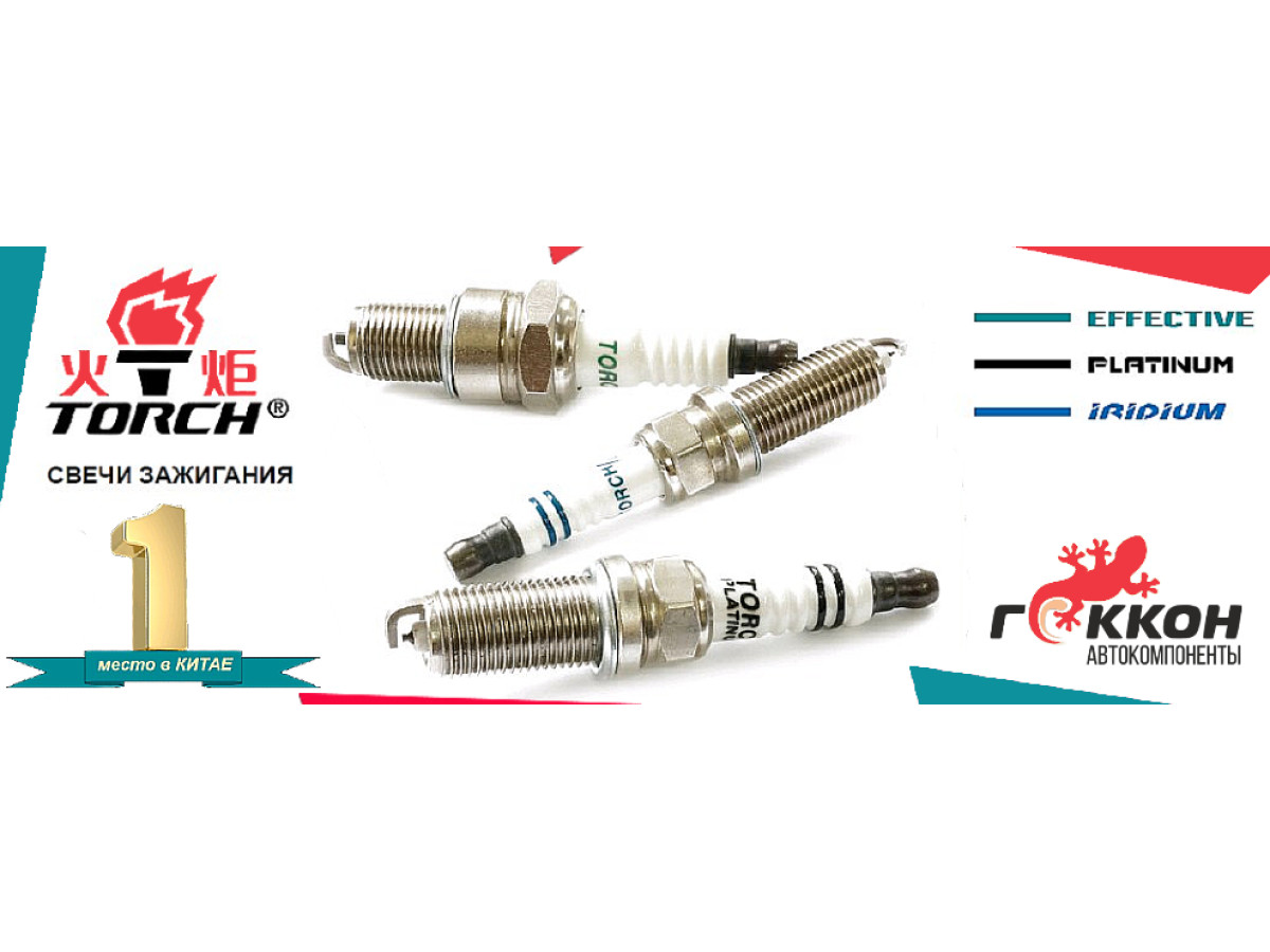 Акція, свічки запалювання TORCH