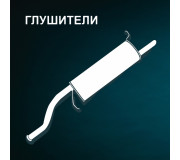 12 - Система впуску та випуску відпрацьованих газів 12 - Система впуску та випуску відпрацьованих газів