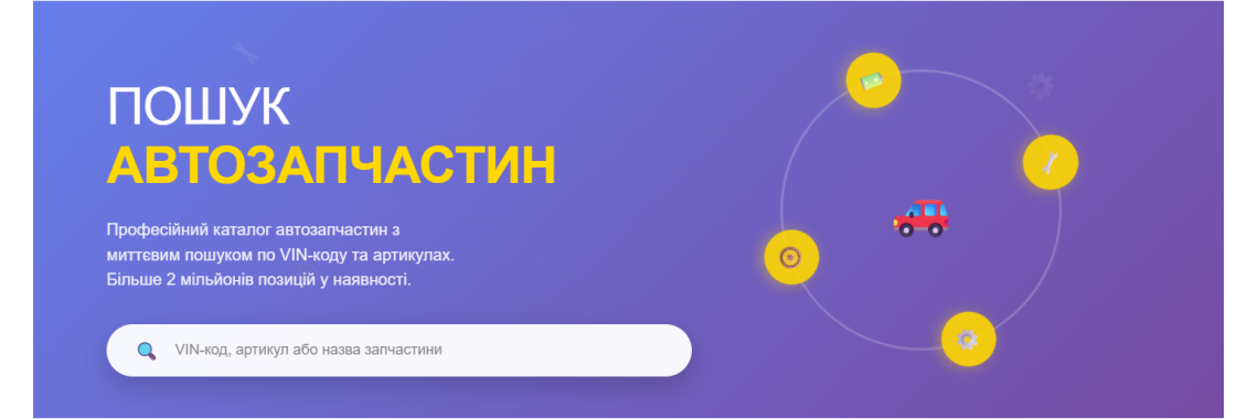 Пошук запчастин