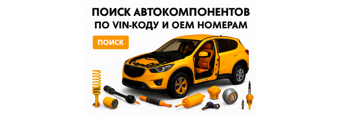 Пошук запчастин