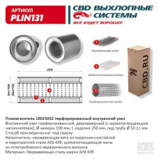 Пламегаситель 100/250/52 перфорированный, (Нержав./Сталь) AISI 439  [CBD]