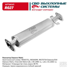 Резонатор Daewoo Matiz [CBD] 96564099