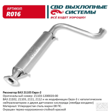 Патрубок воздушного фильтра Ford. Fiat. Citroen [СМ Onka] 1434.C8