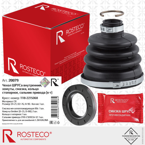 Пыльник (чехол) шрус внутрений ВАЗ 1118 внутрений (хомут+смазка) [ROSTECO]