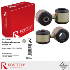Стойка стабилизатора ВАЗ 2190 в сборе (к-т 2 шт.) "ROSTECO"