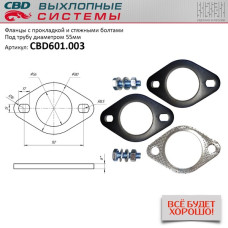 Фланцы d55мм с прокладкой и стяжными болтами. [CES OTOMOTIV]