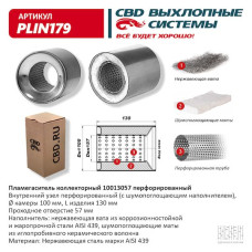 Пламегаситель коллекторный 100/130/57 перфорированный (Нержав./Сталь) [CES OTOMOTIV]