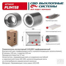 Пламегаситель коллекторный 110/120/57 перфорированный (Нержав./Сталь) [CES OTOMOTIV]
