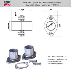 Комплект фланцев в сборе d55мм. нерж/алюм. сталь [CES OTOMOTIV]