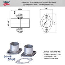 Комплект фланцев в сборе d60мм. нерж/алюм. сталь [CES OTOMOTIV]