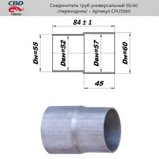 Соединитель труб - переход с d55мм на d60мм. из нерж. алюм. стали [CES OTOMOTIV]