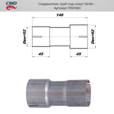 Соединитель труб под хомут. 55/60мм из нерж. алюм. стали [CBD]