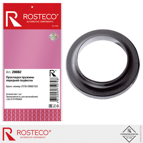 Прокладка пружины ВАЗ 2170 передней подвески "ROSTECO"