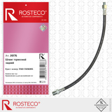 Шланг тормозной УАЗ 3160,3163,31519 задний "ROSTECO"