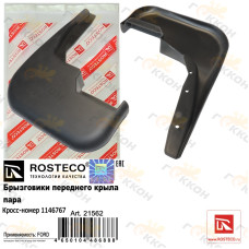 Брызговик крыла переднего Ford Transit 2001-06 г. (к-т 2шт.) "ROSTECO"