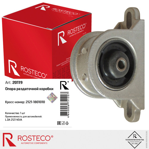 Опора коробки раздаточной ВАЗ 2121 "ROSTECO"