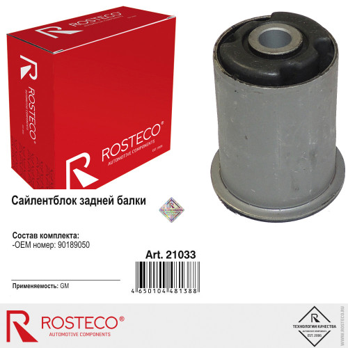 Сайлентблок балки задний Daewoo [ROSTECO] 90189050