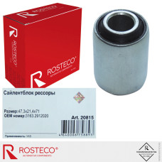 Сайлентблок рессоры УАЗ (47,3x21,4x71) [ ROSTECO ]
