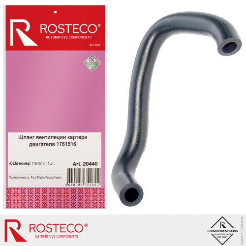 Патрубок вентиляции картера Ford Focus [ROSTECO] 1761516