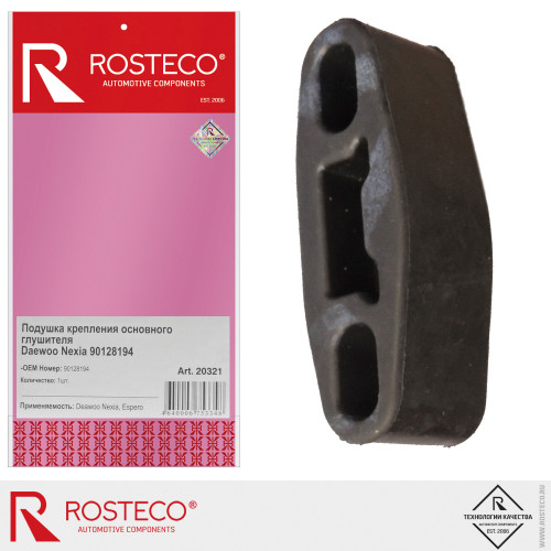 Подушка глушителя Daewoo Nexia основного [ROSTECO] 90128194