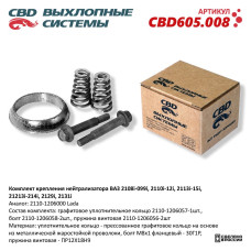 Комплект крепления нейтрализатора ВАЗ 2108i-099, 2100-12 [CES OTOMOTIV]