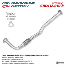 Труба приёмная Daewoo Matiz с гофрой без катализатора [CES OTOMOTIV] 96567433