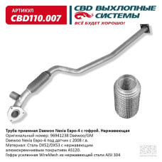 Труба приёмная Daewoo Nexia Евро-4 с гофрой под датчик (Нержав./Сталь) [CES OTOMOTIV] 96941238