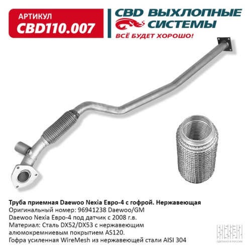 Труба приёмная Daewoo Nexia Евро-4 с гофрой под датчик (Нержав./Сталь) [CES OTOMOTIV] 96941238