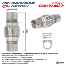 Соединитель труб под хомут с виброкомпенсатором 51x100x190 (Нержав./Сталь) [CES OTOMOTIV]