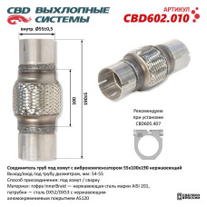 Соединитель труб под хомут с виброкомпенсатором 55x100x190 (Нержав./Сталь) [CES OTOMOTIV]