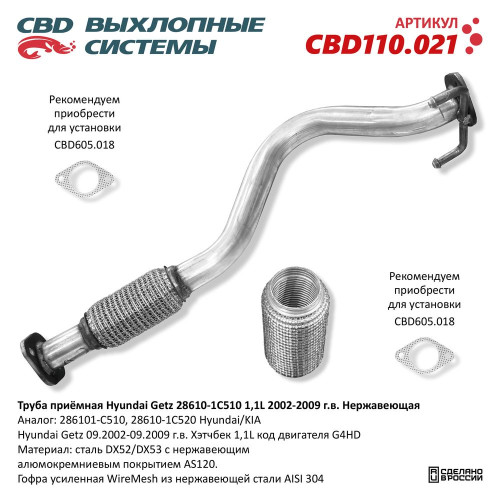Труба приёмная Hyundai Getz 2002-09 (Нержав./Сталь) [CES OTOMOTIV] 286101C510