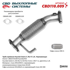 Труба приёмная Hyundai, Kia Rio IV/X-Line 1,4L (Нержав./Сталь) [CES OTOMOTIV] 28610H5100