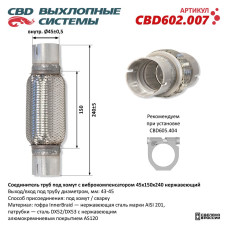 Соединитель труб под хомут с виброкомпенсатором 45x150x240 (Нержав./Сталь) [CES OTOMOTIV]