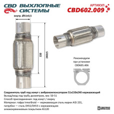 Соединитель труб под хомут с виброкомпенсатором 51x150x240 (Нержав./Сталь) [CES OTOMOTIV]