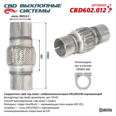 Соединитель труб под хомут с виброкомпенсатором 60x100x190 [CES OTOMOTIV]