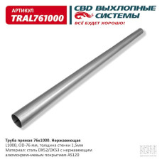 Труба прямая (d76, L1000) с нерж. алюмокремн. покрыт [CES OTOMOTIV]