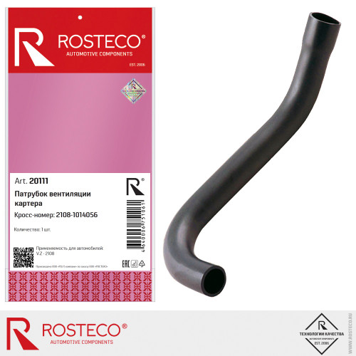 Патрубок вентиляции картера ВАЗ 2108 [ROSTECO]