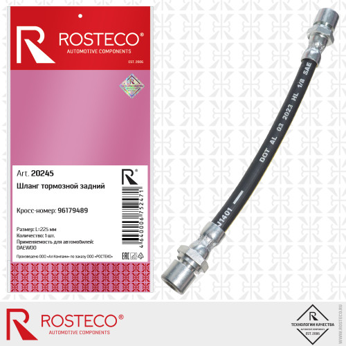 Шланг тормозной Daewoo Nexia задний "ROSTECO"
