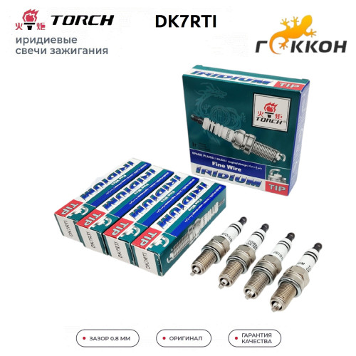 Свеча зажигания IRIDIUM: Chevrolet Aveo 1.2 2008, Spark 1.0/1.2, Lifan, VW VAG Touareg, Ravon R2 "TORCH" (кт. 4 шт.) XU22EPR-U