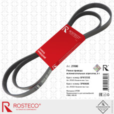 Ремень генератора Ford, Volvo (комплект 2шт) 6PK1059E, 5PK868E [ ROSTECO ] 1354255