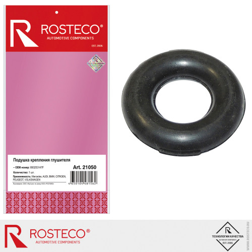 Подушка глушителя VAG VW [ROSTECO] 893253147F