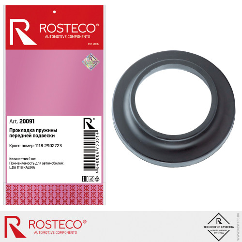 Прокладка пружины ВАЗ 1118 передней подвески "ROSTECO"