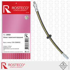 Шланг тормозной ВАЗ 1118 передний "ROSTECO"