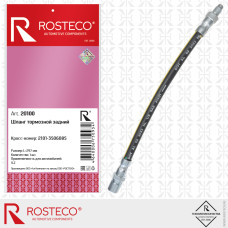 Шланг тормозной ВАЗ 2101-07 задний "ROSTECO"