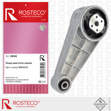 Подушка (опора) двигателя Chevrolet задняя [ROSTECO] 96852453