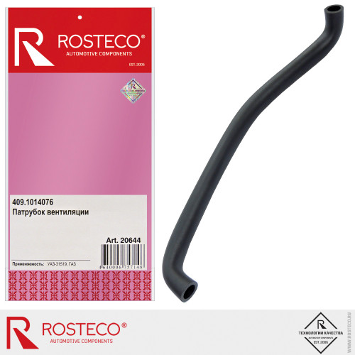 Патрубок вентиляции картера ГАЗ, УАЗ 31519 [ROSTECO]