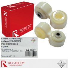 Стойка стабилизатора ВАЗ 1118 в сборе (к-т 2 шт.) полиуретан "ROSTECO"