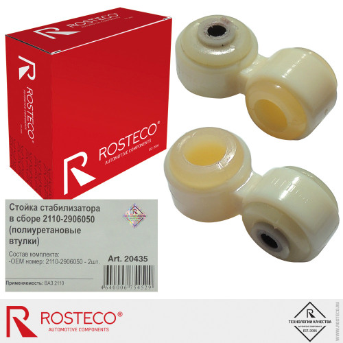 Стойка стабилизатора ВАЗ 2110 в сборе (к-т 2 шт.) полиуретан "ROSTECO"