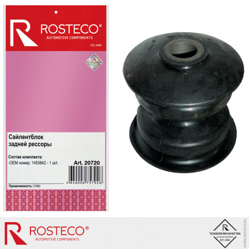 Сайлентблок рессоры Ford задний [ROSTECO] 1453842