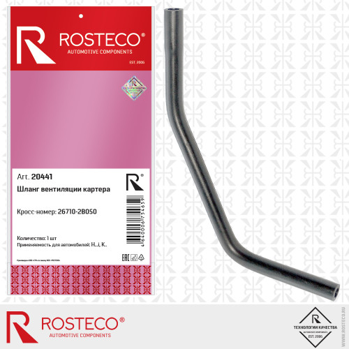 Патрубок вентиляции картера Huyndai, Kia [ROSTECO] 267102B050